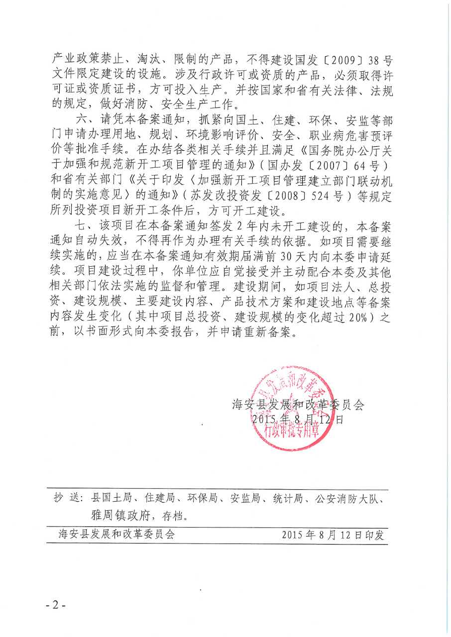 擴建公告